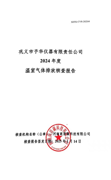 温室气体核查报告